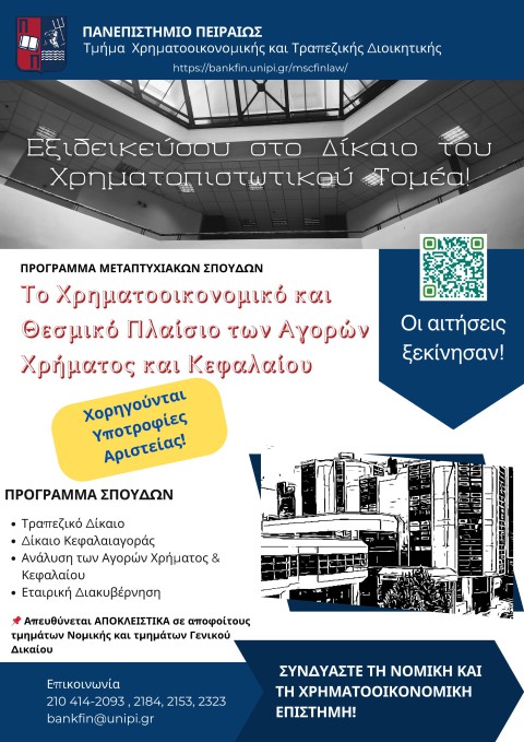 ΜΕΤΑΠΤΥΧΙΑΚΗ ΥΠΟΤΡΟΦΙΑ ΣΕ ΔΙΚΗΓΟΡΟ ΠΕΙΡΑΙΑ ΑΠΟ ΤΟ ΠΑΝΕΠΙΣΤΗΜΙΟ ΠΕΙΡΑΙΑ